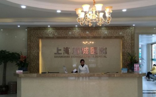 上海茸城醫(yī)院