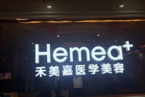 北京禾美嘉醫(yī)療美容醫(yī)生有哪些？實力醫(yī)生介紹