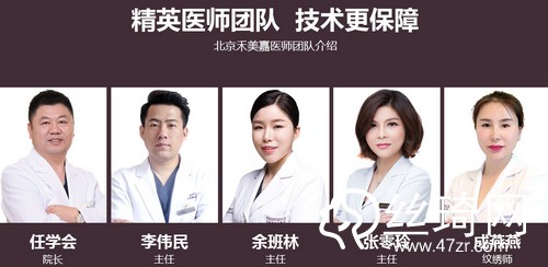 北京禾美嘉醫(yī)療美容醫(yī)生有哪些？實(shí)力醫(yī)生介紹