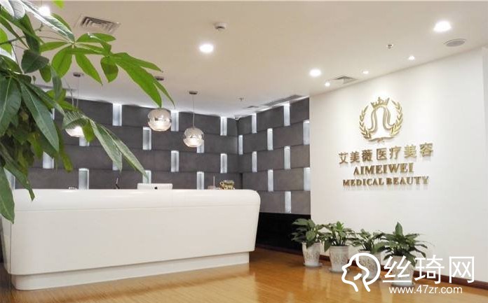 成都艾美薇醫(yī)療美容門診部整形價(jià)格多少錢？附2019價(jià)格表