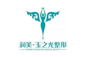 北京潤美玉之光醫(yī)療美容貴不貴及2019新鮮價(jià)格表推出