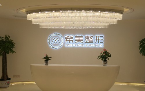 長(zhǎng)沙希美醫(yī)療美容門診部