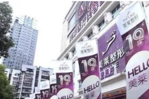 貴陽美萊整形醫(yī)院全新價格表