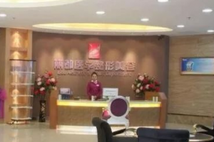 貴陽麗都整形醫(yī)院全新價格表