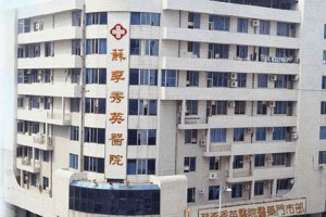 佛山蘇李秀英整形醫(yī)院好不好？2019價(jià)格表曝光