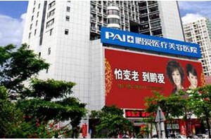 惠州鵬愛醫(yī)療美容醫(yī)院如何?2019價(jià)格表詳情一覽