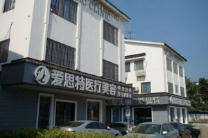 中山愛思特美容醫(yī)院如何?2019價(jià)格表詳情一覽