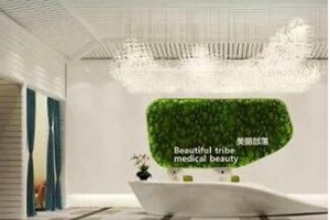 綿陽(yáng)美麗部落醫(yī)療美容怎么樣附2019年新價(jià)格表