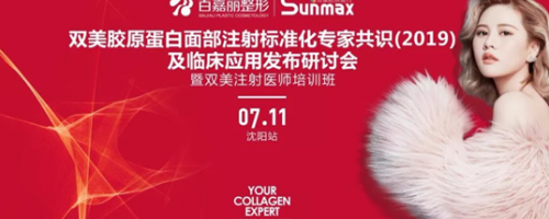 兩岸專家齊聚，膠原蛋白怎樣打果較好，專家們一語道破天機(jī)！