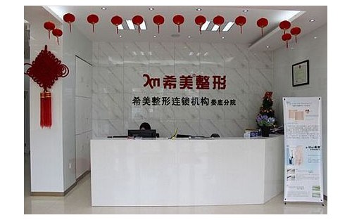湖南婁底希美整形醫(yī)院