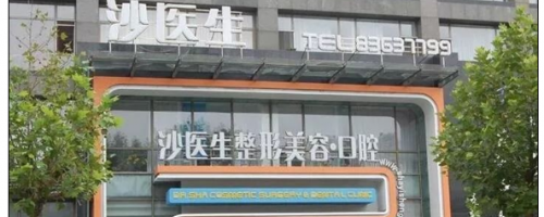 大連沙醫(yī)生怎么樣？有全新價目表一覽嗎？