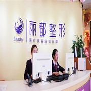 貴陽(yáng)麗都醫(yī)療美容醫(yī)院