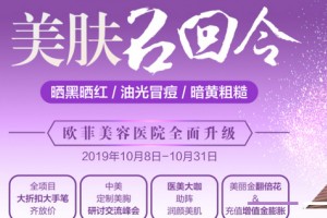 廈門思明歐菲醫(yī)療美容門診部整形價(jià)格表及醫(yī)院介紹