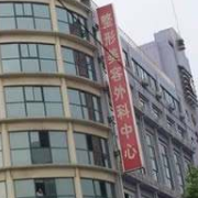 南京中大醫(yī)院整形科