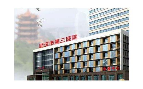 武漢第三醫(yī)院整形科