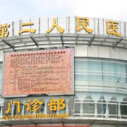 宜賓二醫(yī)院整形美容科