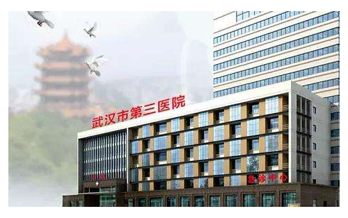 武漢三醫(yī)院整形科