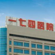 廈門解放軍174醫(yī)院整形科