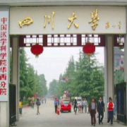 成都華西保健醫(yī)院整形美容中心