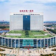運城市第一醫(yī)院燒傷整形美容科