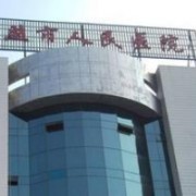 日照市人民醫(yī)院整形燒傷科