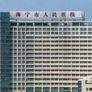 海寧市人民醫(yī)院醫(yī)療美容科