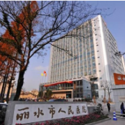 麗水市人民醫(yī)院整形燒傷外科