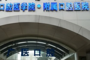 廣州醫(yī)科大學(xué)口腔附屬醫(yī)院收費(fèi)標(biāo)準(zhǔn) 內(nèi)附牙齒矯正手術(shù)對比圖