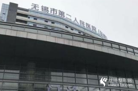 無(wú)錫二院美容科做雙眼皮怎么樣？手術(shù)前后對(duì)比附附價(jià)格表