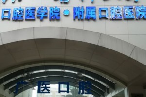 廣州醫(yī)科大學(xué)附屬口腔醫(yī)院收費(fèi) 牙齒矯正術(shù)后的果真好