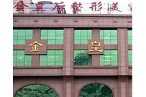 沈陽金皇后價目表    做完雙眼皮手術(shù)的恢復(fù)過程