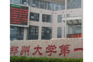 鄭州整形醫(yī)院排名前三的    鄭州大學第一附屬醫(yī)院整形科的隆胸手術(shù)果真的很不錯