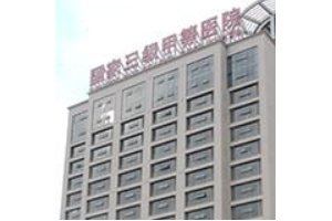 南陽整形醫(yī)院第一名   南陽市中心醫(yī)院的價格和皮膚美白恢復果大曝光