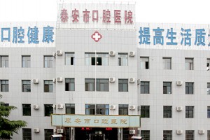 泰安口腔醫(yī)院價(jià)格表   牙齒矯正術(shù)后的果對(duì)比