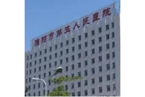 濮陽市三院牙科收費   牙齒美白整形果圖