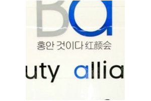 南京熱瑪吉官方授權(quán)醫(yī)院 南京紅顏會醫(yī)療美容診所熱瑪吉果圖