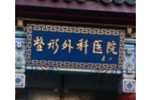 八大處王歡整形果好不好   王歡做鼻部修復(fù)的成功案例