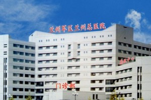 蘭州陸軍總院皮膚科怎么樣  激光美白術(shù)后的果太贊了