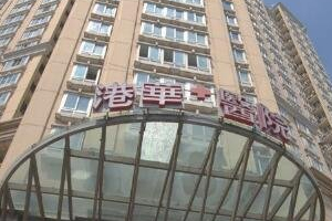 上海港華醫(yī)院整形這么樣    隆鼻真實日記