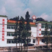惠州市皮膚病醫(yī)院醫(yī)療美容中心