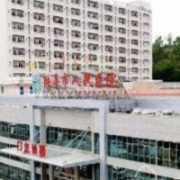 汕尾市人民醫(yī)院燒傷整形科