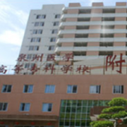 泉州醫(yī)學(xué)高等專科學(xué)校附屬人民醫(yī)院整形美容外科