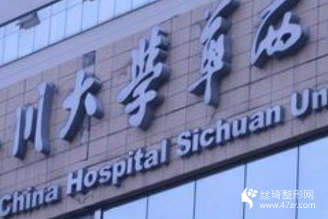 華西醫(yī)院吸脂要多少錢(qián)專(zhuān)家吸脂手術(shù)案例真實(shí)果分享附價(jià)格表