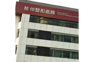 杭州整形醫(yī)院靠譜嗎？磨骨對(duì)比圖分享附價(jià)格一覽