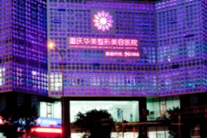 重慶華美整形美容醫(yī)院怎么樣？附楊麗萍下頜角案例分享