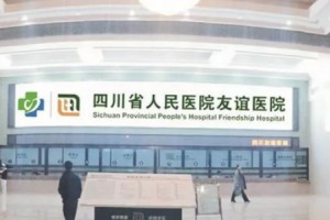四川友誼醫(yī)院是公立嗎？下頜角案例分享附價格一覽