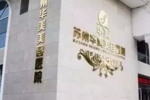 芘麗芙華美醫(yī)院正規(guī)嗎？ 隆鼻手術(shù)的前后對比圖及價格表