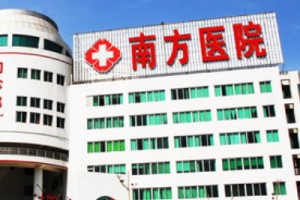 南方醫(yī)科大學(xué)整形醫(yī)院靠譜嗎？環(huán)境怎么樣附全切雙眼皮手術(shù)果和價(jià)格一覽