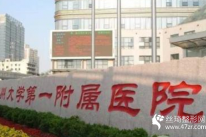 鄭大一附院美容整形科價(jià)目表隆鼻果好不好附恢復(fù)前后對(duì)比