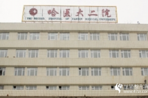 哈爾濱醫(yī)大二院光子嫩膚價格表及光子嫩膚全過程展示